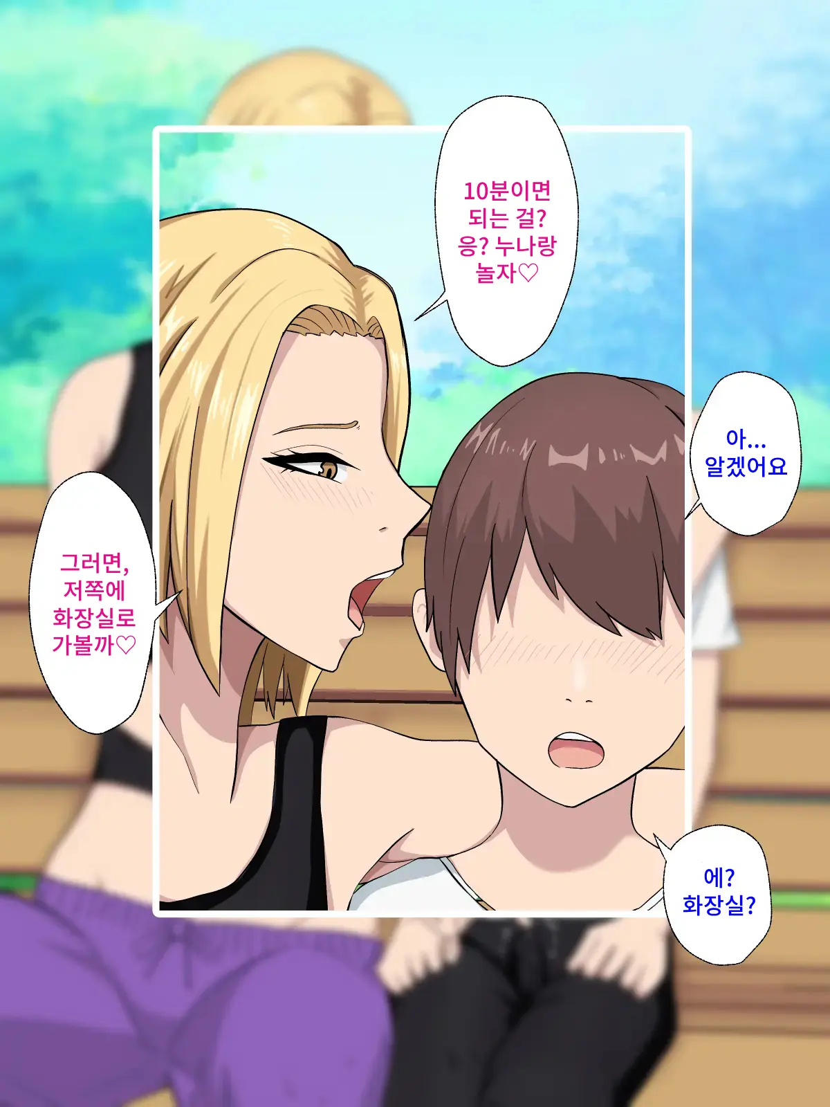 Motoyan Hitozuma-San To Ecchi Shichatta Yo~!! | 전 양키 유부녀랑 엣치해버렸어~!!